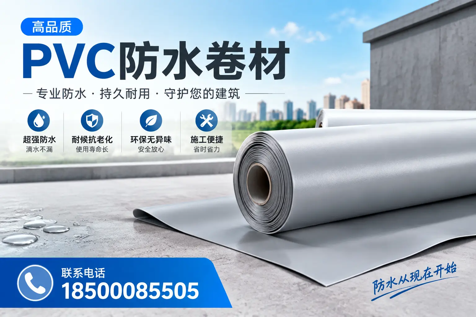PVC防水卷材的施工流程详解,适合阳江装修工人